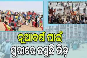 ନୂଆବର୍ଷ ପାଇଁ ପୁରୀରେ ଜମୁଛି ଭିଡ଼, ହୋଟେଲରେ ନାହିଁ ଜାଗା….