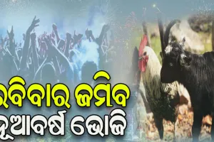 ରବିବାର ଜମିବ ନୂଆବର୍ଷ ଭୋଜି: ରାଜଧାନୀରେ ୩୦୦ଟନ୍‌‌ ଖାସି ମାଂସ ବିକ୍ରି ଲକ୍ଷ୍ୟ, ମାସକ ଆଗରୁ ହୋଇଛି ବରାଦ