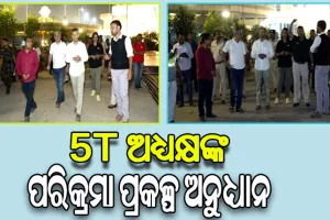 ଶ୍ରୀମନ୍ଦିର ପରିକ୍ରମା ପ୍ରକଳ୍ପ ଲୋକାର୍ପଣ ପୂର୍ବରୁ ଉଚ୍ଚସ୍ତରୀୟ ବୈଠକରେ ଯୋଗ ଦେଲେ 5T ଅଧ୍ୟକ୍ଷ