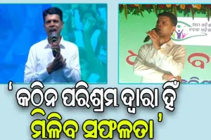 ଗଜପତି ଜିଲ୍ଲା ଗସ୍ତରେ 5T ଅଧ୍ୟକ୍ଷ: ନୂଆ-ଓ କାର୍ଯ୍ୟକ୍ରମରେ ଛାତ୍ରଛାତ୍ରୀଙ୍କୁ ଦେଲେ ସଫଳତାର ଟିପ୍ସ