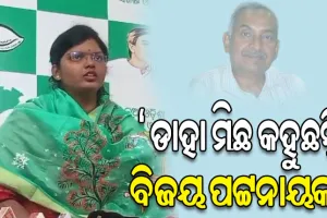 ବିଜୟଙ୍କ ମିଛୁଆ ଚରିତ୍ରକୁ ବୁଝିଗଲେଣି ଗଜପତିବାସୀ: ବିଜେଡି