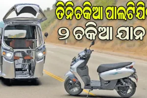 ହିରୋ ଆଣିଲା ନୂଆ ଗାଡ଼ି: ୩ ମିନିଟରେ ତିନିଚକିଆ ପାଲଟିଯିବ ୨ ଚକିଆ ଯାନ