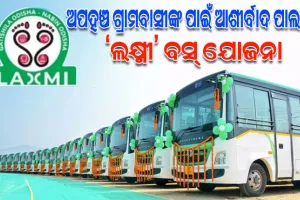 ଅପହଞ୍ଚ ଗ୍ରାମବାସୀଙ୍କ ପାଇଁ ଆଶୀର୍ବାଦ ପାଲଟିଛି ମୁଖ୍ୟମନ୍ତ୍ରୀଙ୍କ ‘ଲକ୍ଷ୍ମୀ’ ବସ୍‌ ଯୋଜନା