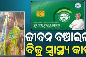 ସଞ୍ଜୀବନୀ ସାଜିଲା BSKY, କର୍କଟ ରୋଗରୁ ଭଲ ହୋଇ ନୂଆ ଜୀବନ ପାଇଲେ ସାବିତ୍ରୀ