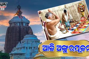 ଶ୍ରୀମନ୍ଦିର ପରିକ୍ରମା ପ୍ରକଳ୍ପ ଲୋକାର୍ପଣର ଆଦ୍ୟପର୍ବ:  ଆଜି ଅଙ୍କୁରପୂଜନ, ଯଜ୍ଞାଦି କର୍ମ କରିବେ ୪୮ ଶ୍ରୋତ୍ରୀୟ ବ୍ରାହ୍ମଣ