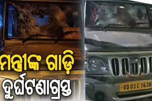 ମନ୍ତ୍ରୀ ଟୁକୁନି ସାହୁଙ୍କ ଗାଡ଼ିକୁ ପିଟିଲା ପିକଅପ୍ ଭ୍ୟାନ: ଗାଡିର ବ୍ୟାପକ କ୍ଷତି, ମନ୍ତ୍ରୀ ସାମାନ୍ୟ ଆହତ