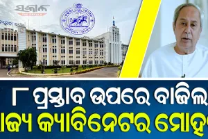 ୮ ପ୍ରସ୍ତାବ ଉପରେ ବାଜିଲା କ୍ୟାବିନେଟ ମୋହର, ନିୟମିତ ହେବେ ୫୦୪ ଜଣ ଠିକା ଅଙ୍ଗନବାଡ଼ି ସୁପରଭାଇଜର