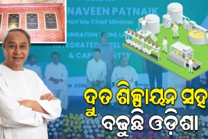 ପାରାଦୀପରେ ୩ଟି ନୂତନ ପ୍ରକଳ୍ପର ଶିଳାନ୍ୟାସ କଲେ ମୁଖ୍ୟମନ୍ତ୍ରୀ, ସୃଷ୍ଟିହେବ ୩୪୦୦୦ରୁ ଉର୍ଦ୍ଧ୍ବ କର୍ମନିଯୁକ୍ତି