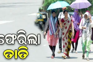 ରାଜ୍ୟରୁ ଗାଏବ ହେଲା ଶୀତ, ଆରମ୍ଭ ହେଲା ତାତି