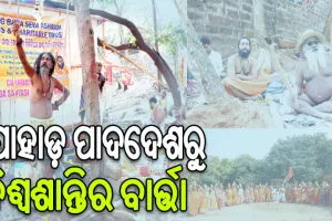 ଆରମ୍ଭ ହେଲା ଖଣ୍ଡଗିରି କୁମ୍ଭମେଳା, ୩୪ବର୍ଷ ହେବ ଛିଡ଼ା ହୋଇଛନ୍ତି ଷ୍ଟାଣ୍ଡିଂ ବାବା