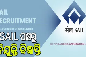 SAIL ପକ୍ଷରୁ ନିଯୁକ୍ତି ବିଜ୍ଞପ୍ତି, ଡିପ୍ଲୋମା ପାସ୍ କରିଥିବା ଛାତ୍ରଛାତ୍ରୀମାନେ କରିପାରିବେ ଆବେଦନ