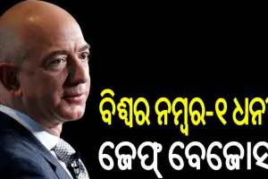 ଏଲନ୍ ମସ୍କଙ୍କୁ ଝଟକା, ବିଶ୍ୱର ନମ୍ବର-୧ ଧନୀ ବ୍ୟକ୍ତି ହେଲେ ଆମାଜନ ପ୍ରତିଷ୍ଠାତା ଜେଫ୍ ବେଜୋସ୍