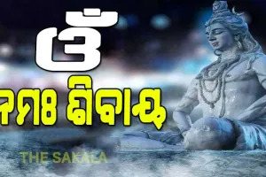 କ’ଣ ପାଇଁ ପାଳନ ହୁଏ ‘ମହାଶିବରାତ୍ରୀ’ ଏବଂ କ’ଣ ରହିଛି ଏହି ରାତ୍ରର ମହତ୍ତ୍ବ, ଜାଣନ୍ତୁ…
