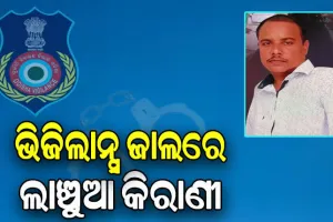 ଭିଜିଲାନ୍ସ ଜାଲରେ BEO ଅଫିସର ବରିଷ୍ଠ କିରାଣୀ