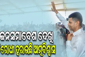 ବାଲିଗୁଡାରେ କାର୍ତ୍ତିକ ପାଣ୍ଡିଆନଙ୍କ ଜୋରଦାର ପ୍ରଚାର