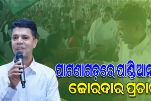 ପାଟଣାଗଡ଼ରେ କାର୍ତ୍ତିକ ପାଣ୍ଡିଆନଙ୍କ ବିଶାଳ ଜନସଭା; ବିରୋଧୀଙ୍କୁ ଟାର୍ଗେଟ କଲେ, ବିଜେଡି ପ୍ରାର୍ଥୀଙ୍କୁ ଆଶୀର୍ବାଦ କରିବାକୁ ଦେଲେ ଆହ୍ବାନ