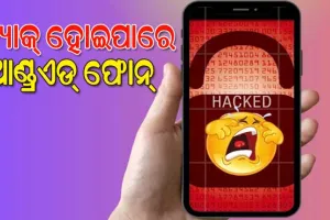 ସରକାରଙ୍କ ଚେତାବନୀ: ହ୍ୟାକ୍ ହୋଇପାରେ ଆଣ୍ଡ୍ରଏଡ୍‌ ୟୁଜର୍ସଙ୍କ ଫୋନ୍