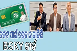 କର୍କଟ ପାଇଁ ବରଦାନ ସାଜିଛି ବିଏସ୍‌‌କେୱାଇ କାର୍ଡ…..