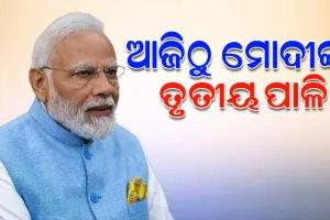 ଆଜି ତୃତୀୟଥର ପାଇଁ ପ୍ରଧାନମନ୍ତ୍ରୀ ଭାବେ ଶପଥ ନେବେ ନରେନ୍ଦ୍ର ମୋଦୀ