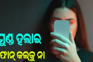 ମୁଣ୍ଡ ହଲାଇ ଏଡ଼ାଇ ପାରିବେ ଫୋନ୍‌ କଲ୍‌…