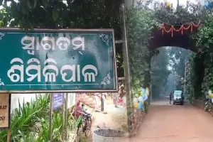 ସହଳ ମୌସୁମୀ ଆଗମନ: ଜୁନ ୧୨ରୁ ପର୍ଯ୍ୟଟକଙ୍କ ପାଇଁ ବନ୍ଦ ରହିବ ଶିମିଳିପାଳ
