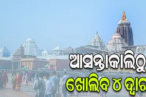 ସରିଲା କ୍ୟାବିନେଟ୍‌ ବୈଠକ, ୪ ପ୍ରସ୍ତାବ ଉପରେ ବାଜିଲା ମୋହର