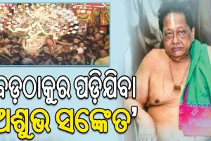 ବାହୁଡା଼ ଯାତ୍ରାରେ ରଥ ଉପରେ ଅଧିକ ସେବାୟତ ରହିଲେ ପହଣ୍ଡିରେ ହେବ ବିଭ୍ରାଟ, ଚେତାଇଲେ ବଳଭଦ୍ରଙ୍କ ମୁଖ୍ୟ ବାଡଗ୍ରାହୀ