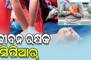 ସିପିଆର୍ କ’ଣ, ଜାଣନ୍ତୁ କାର୍ଡିଆକ୍‌ ଆରେଷ୍ଟ ହେଲେ କିପରି କରିବେ ଚିକିତ୍ସା…….