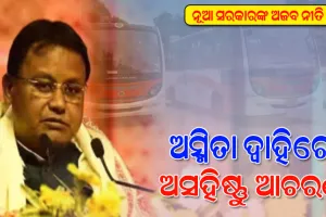 ମୋହନ ସରକାରକୁ ପୂରିଲାଣି ଏକ ମାସ, ଦିଶାହୀନ ଭାବେ ଗଡୁଛି ରାଜ୍ୟ ଶାସନ