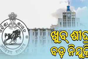 ନିଯୁକ୍ତି ପ୍ରକ୍ରିୟାର ହେବ ସରଳୀକରଣ: ରାଜ୍ୟରେ ୯୩ ହଜାରରୁ ଉର୍ଦ୍ଧ୍ବ ପଦରେ ନିଯୁକ୍ତି ପାଇଁ ଅନୁମୋଦନ
