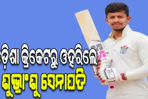 ଓଡ଼ିଶା କ୍ରିକେଟ ଛାଡିଲେ ଶୁଭ୍ରାଂଶୁ ସେନାପତି, ଆଗାମୀ ସିଜନରେ ମଧ୍ୟପ୍ରଦେଶ ପକ୍ଷରୁ ଖେଳିବେ