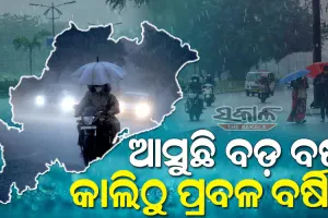 ବଙ୍ଗୋପସାଗରରେ ସକ୍ରିୟ ହେଲା ସୁଦୃଶ୍ୟ ଲଘୁଚାପ: ଆଜି ସନ୍ଧ୍ୟା ସୁଦ୍ଧା ନେବ ଅବପାତର ରୂପ, ପ୍ରବଳ ବର୍ଷା ଆଶଙ୍କା 