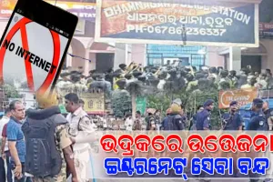 ସୋସିଆଲ ମିଡିଆରେ ଆପତ୍ତିଜନକ ପୋଷ୍ଟକୁ ନେଇ ଭଦ୍ରକ ପୁଣି ଅଶାନ୍ତ: ଇଣ୍ଟରନେଟ୍ ସେବା ବନ୍ଦ, ୧୬୩ ଧାରା ଲାଗୁ