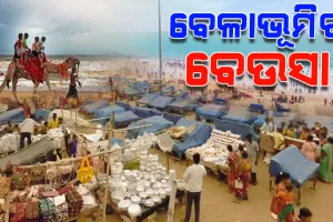 ପର୍ଯ୍ୟଟକଙ୍କୁ କେନ୍ଦ୍ରକରି ବହୁ ପରିବାରର ଭାତହାଣ୍ଡି ପାଲଟିଛି ଓଡ଼ିଶା ଉପକୂଳର ପ୍ରମୁଖ ମନୋରମ ବେଳାଭୂମି