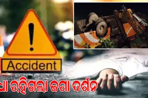 ଅଧା ରହିଗଲା ଜଗା ଦର୍ଶନ; ୨୦ ଫୁଟ ତଳକୁ ତୀର୍ଥଯାତ୍ରୀ ବସ୍‌ ଖସି ୪ ମୃତ, ୧୭ରୁ ଅଧିକ ଗୁରୁତର