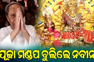 ରାଜଧାନୀର ବିଭିନ୍ନ ପୂଜାମଣ୍ଡପ ବୁଲିଲେ ନବୀନ, ଜଗତକଲ୍ୟାଣ ପାଇଁ ମା’ଙ୍କ ଆଶିଷ ଭିକ୍ଷା କଲେ
