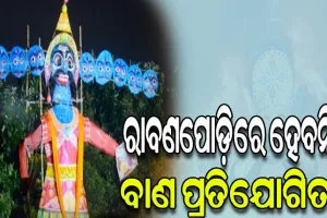 ରାବଣପୋଡ଼ିରେ ହେବନାହିଁ ବାଣ ପ୍ରତିଯୋଗିତା: ହାଇକୋର୍ଟ