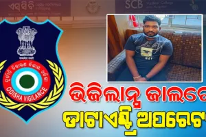 ଭିଜିଲାନ୍ସ ଜାଲରେ ଏସସିବି ମେଡିକାଲ ହେପାଟୋଲୋଜି ବିଭାଗର ଡାଟା ଏଣ୍ଟ୍ରି ଅପରେଟର
