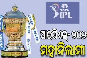 ଆଇପିଏଲ୍‌‌- ୨୦୨୫: ରିୟାଦରେ ନଭେମ୍ବର ୨୪ ଓ ୨୫ରେ ହେବ ମହାନିଲାମୀ