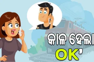 ସ୍ବାମୀ-ସ୍ତ୍ରୀଙ୍କ ଝଗଡ଼ାରେ ରେଳବାଇକୁ ୩ କୋଟିର ଝଟ୍‌କା: ଚାକିରି ହରାଇଲେ ଷ୍ଟେସନ ମାଷ୍ଟର ! ସ୍ତ୍ରୀକୁ ଛାଡ଼ପତ୍ର ପାଇଁ କୋର୍ଟ ଗଲେ….