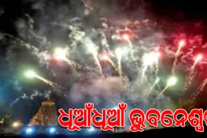 କେହି ମାନିଲେନି, ଦୁଇଦିନ ରାତିସାରା ଫୁଟିଲା ବାଣ; ରାଜଧାନୀରେ ପ୍ରଦୂଷଣ ପାରଦ ଉପରମୁହାଁ