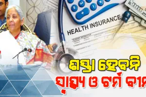 ନିରାଶ କଲା ଜିଏସ୍‌ଟି ପରିଷଦ: ଶସ୍ତା ହେବନି ସ୍ବାସ୍ଥ୍ୟ ଓ ଟର୍ମ ବୀମା, ଜିଏସ୍‌ଟିରେ ପେଟ୍ରୋଲ-ଡିଜେଲ ସାମିଲକୁ ରାଜ୍ୟଙ୍କ ବିରୋଧ