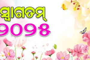 ଆଜି ଇଂରାଜୀ ନବବର୍ଷ ୨୦୨୫; ନୂଆ ଆଶା, ଆକାଂକ୍ଷା, ସମ୍ଭାବନା ଓ ଉଦ୍ଦୀପନା ନେଇ ଧରାପୃଷ୍ଠରେ ଥାପିଛି ପାଦ…