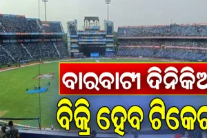 ବାରବାଟୀ ଦିନିକିଆ: ୨ରେ ଅନଲାଇନ୍‌, ୫ ଓ ୬ରେ କାଉଣ୍ଟରରେ ବିକ୍ରି ହେବ ଟିକେଟ୍‌