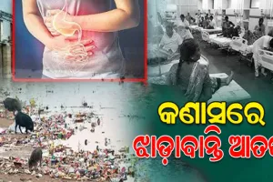 କଣାସ ବ୍ଲକରେ ଥମୁନି ଝାଡ଼ାବାନ୍ତି, ୪କୁ ଛୁଇଁଲା ମୃତ୍ୟୁସଂଖ୍ୟା; ଆତଙ୍କିତ ଅବସ୍ଥାରେ ସ୍ଥାନୀୟ ଲୋକେ