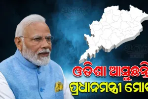 ଆଜି ଓଡ଼ିଶା ଆସୁଛନ୍ତି ପ୍ରଧାନମନ୍ତ୍ରୀ ମୋଦୀ: ମୟୂରଭଞ୍ଜରେ ୪୭,୬୦୦ କୋଟି ଟଙ୍କାର ବିଭିନ୍ନ ପ୍ରକଳ୍ପର ହେବ ଶୁଭାରମ୍ଭ 