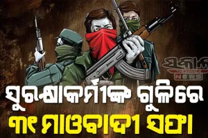 ଛତିଶଗଡ଼ର ବିଜାପୁରରେ ବଡ଼ ଧରଣର ଏନକାଉଣ୍ଟର; ସୁରକ୍ଷାକର୍ମୀଙ୍କ ଗୁଳିରେ ୩୧ ନକ୍ସଲ ନିହତ, ୨ ଯବାନ ସହିଦ