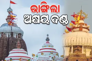 ଆସୁଛି କି ମହାବିପତ୍ତି ! ଭାଙ୍ଗିଗଲା ଶ୍ରୀମନ୍ଦିରରେ ପତିତପାବନ ବାନାକୁ ଧାରଣ କରୁଥିବା ଅକ୍ଷୟ ଦଣ୍ଡ