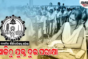 ଆଜିଠାରୁ +୨ ପରୀକ୍ଷା ଆରମ୍ଭ, ୧୨୭୬ଟି ପରୀକ୍ଷା କେନ୍ଦ୍ରରେ ପରୀକ୍ଷା ଦେବେ ୩ଲକ୍ଷ ୯୩ହଜାର ୬୧୮ ଛାତ୍ରଛାତ୍ରୀ