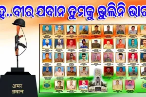 ପୁଲୱାମା ଆକ୍ରମଣକୁ ୬ ବର୍ଷ : ସହିଦ ବୀର ଯବାନଙ୍କୁ ମନେପକାଉଛି ସାରା ଦେଶ